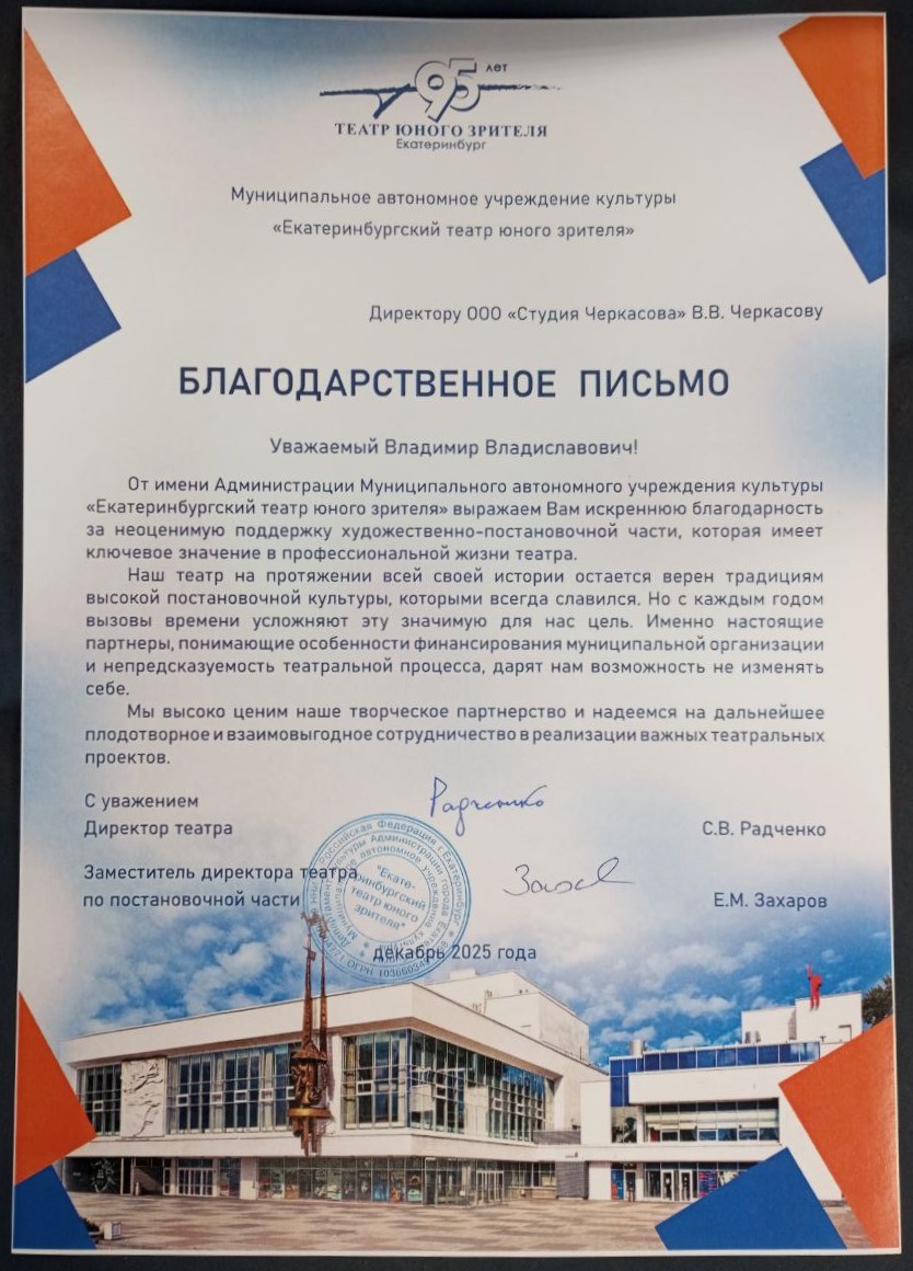 Благодарность 2025 года!