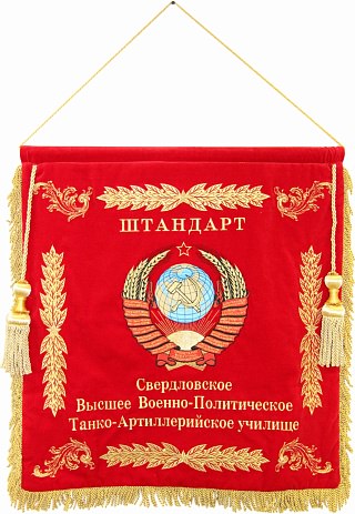 Штандарты военные