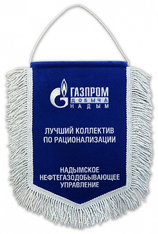 Вымпел вышитый